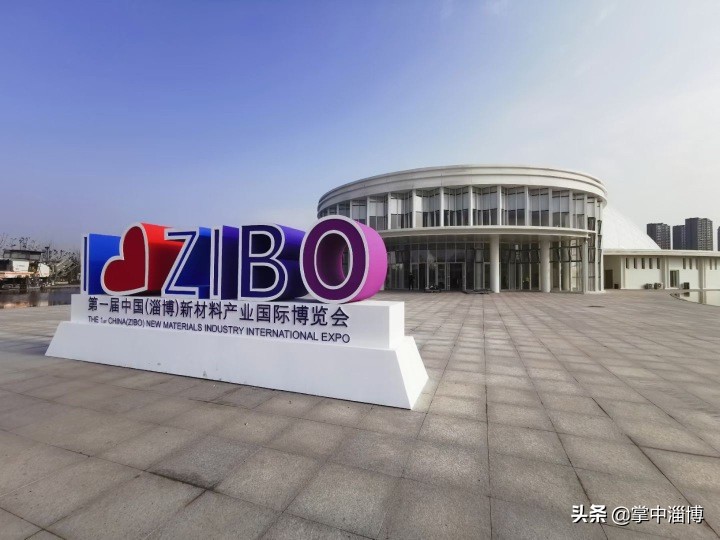 問鼎尖端揚(yáng)帆藍(lán)海——淄博新材料產(chǎn)業(yè)國際博覽會助推產(chǎn)業(yè)升級融入“雙循環(huán)”
